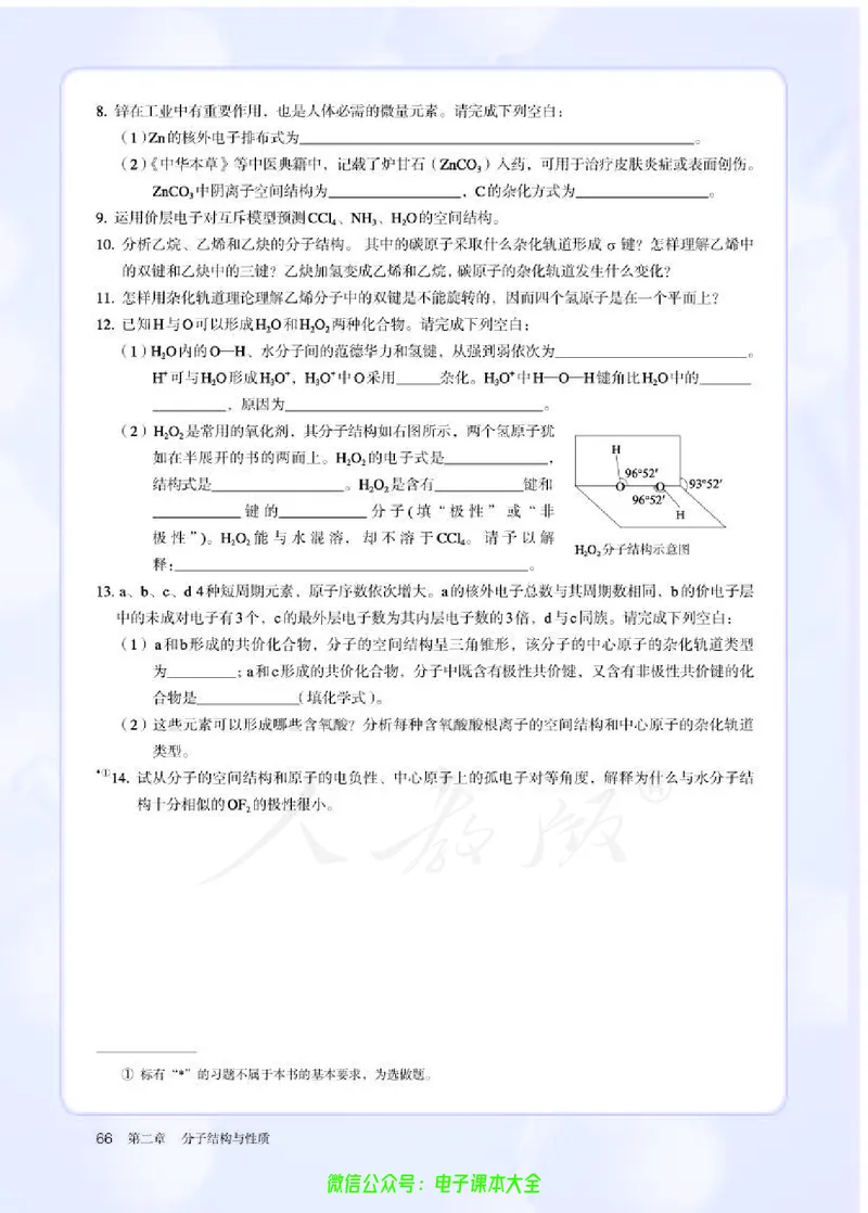 普通高中教科书化学选择性必修2物质结构与性质_高中三年全科资料_高中_高中电子教材_高中化学_人教版_旧