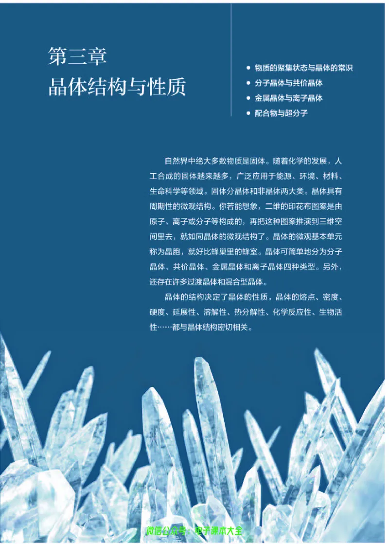 普通高中教科书化学选择性必修2物质结构与性质_高中三年全科资料_高中_高中电子教材_高中化学_人教版_旧