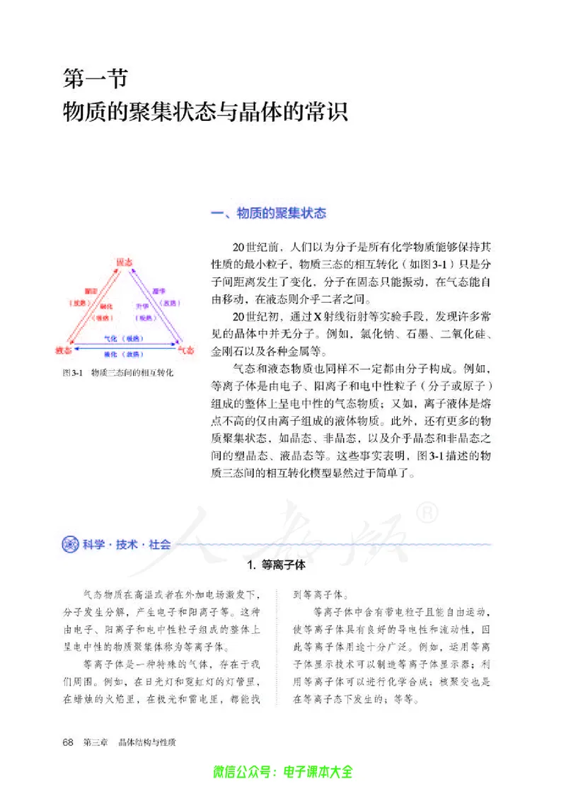 普通高中教科书化学选择性必修2物质结构与性质_高中三年全科资料_高中_高中电子教材_高中化学_人教版_旧
