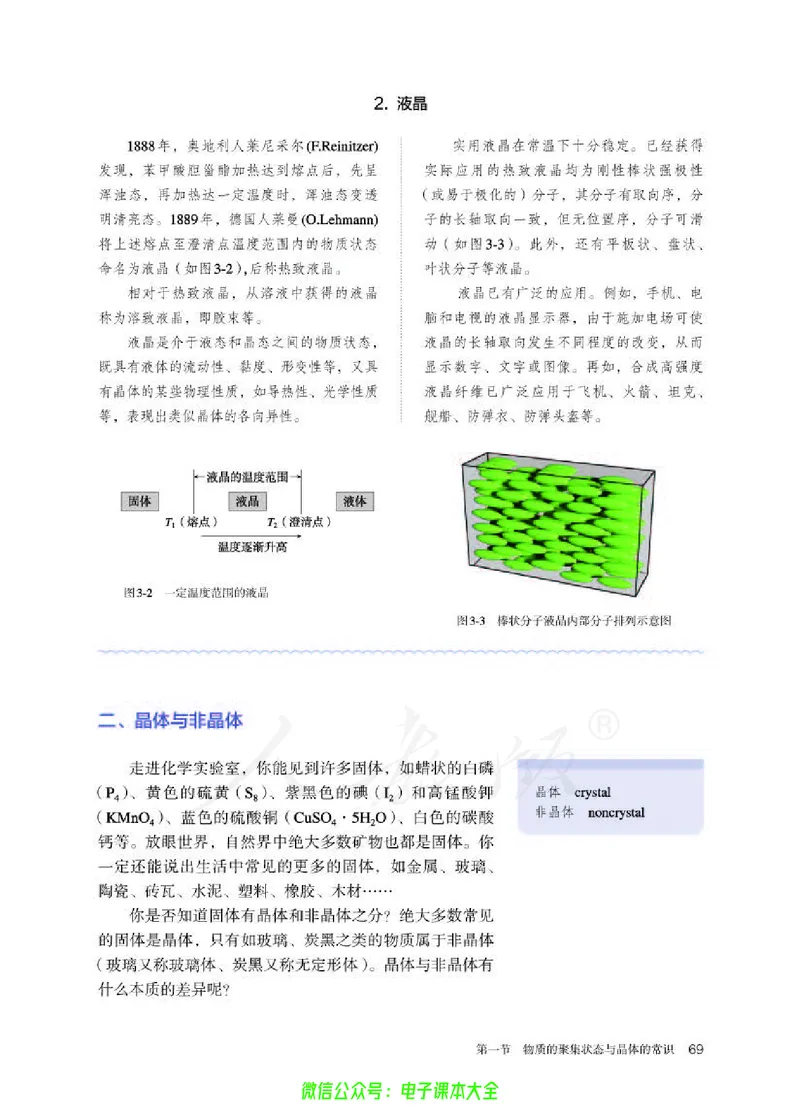 普通高中教科书化学选择性必修2物质结构与性质_高中三年全科资料_高中_高中电子教材_高中化学_人教版_旧