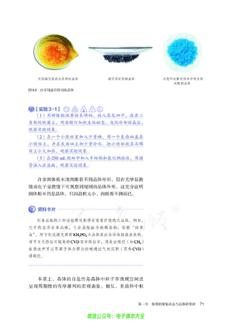 普通高中教科书化学选择性必修2物质结构与性质_高中三年全科资料_高中_高中电子教材_高中化学_人教版_旧
