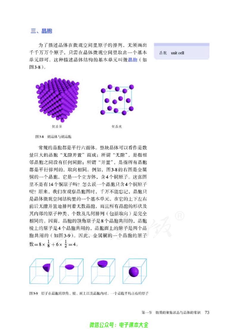 普通高中教科书化学选择性必修2物质结构与性质_高中三年全科资料_高中_高中电子教材_高中化学_人教版_旧