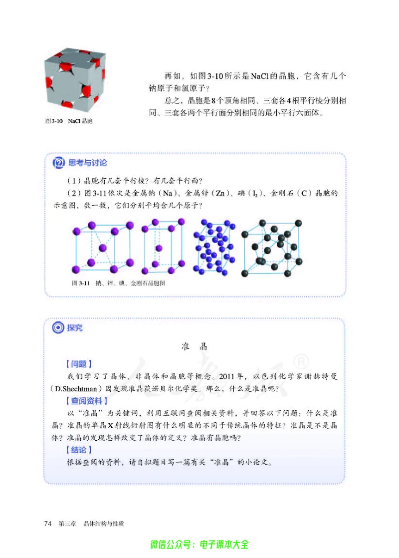 普通高中教科书化学选择性必修2物质结构与性质_高中三年全科资料_高中_高中电子教材_高中化学_人教版_旧