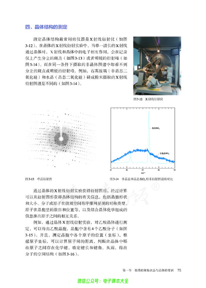 普通高中教科书化学选择性必修2物质结构与性质_高中三年全科资料_高中_高中电子教材_高中化学_人教版_旧