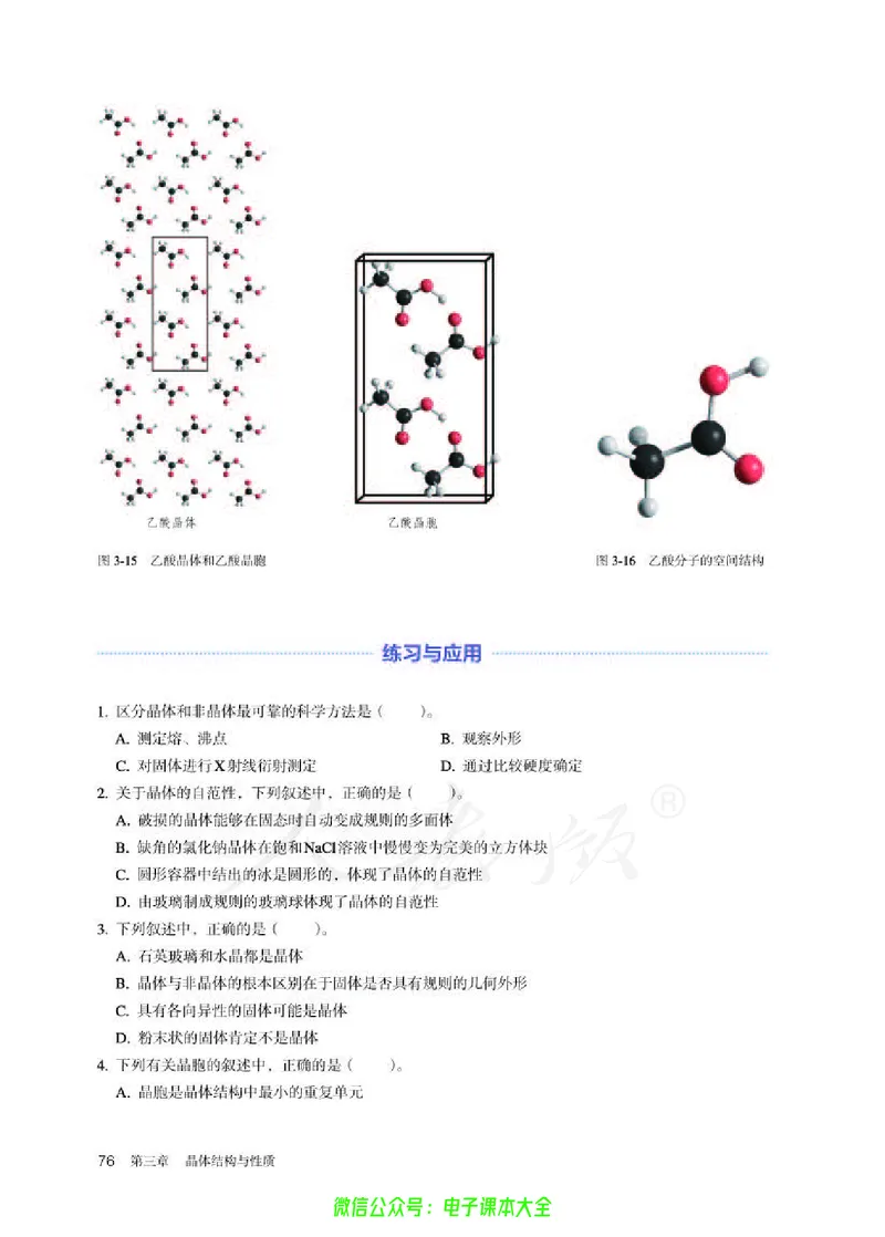 普通高中教科书化学选择性必修2物质结构与性质_高中三年全科资料_高中_高中电子教材_高中化学_人教版_旧