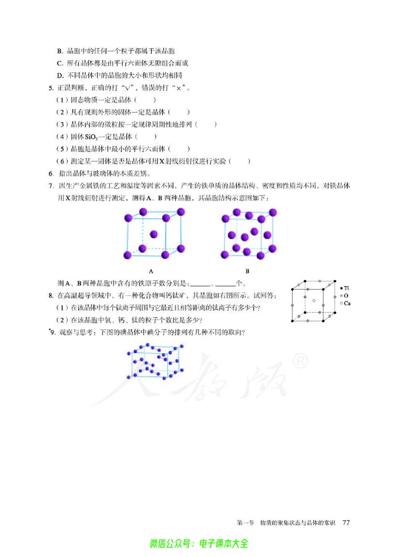 普通高中教科书化学选择性必修2物质结构与性质_高中三年全科资料_高中_高中电子教材_高中化学_人教版_旧