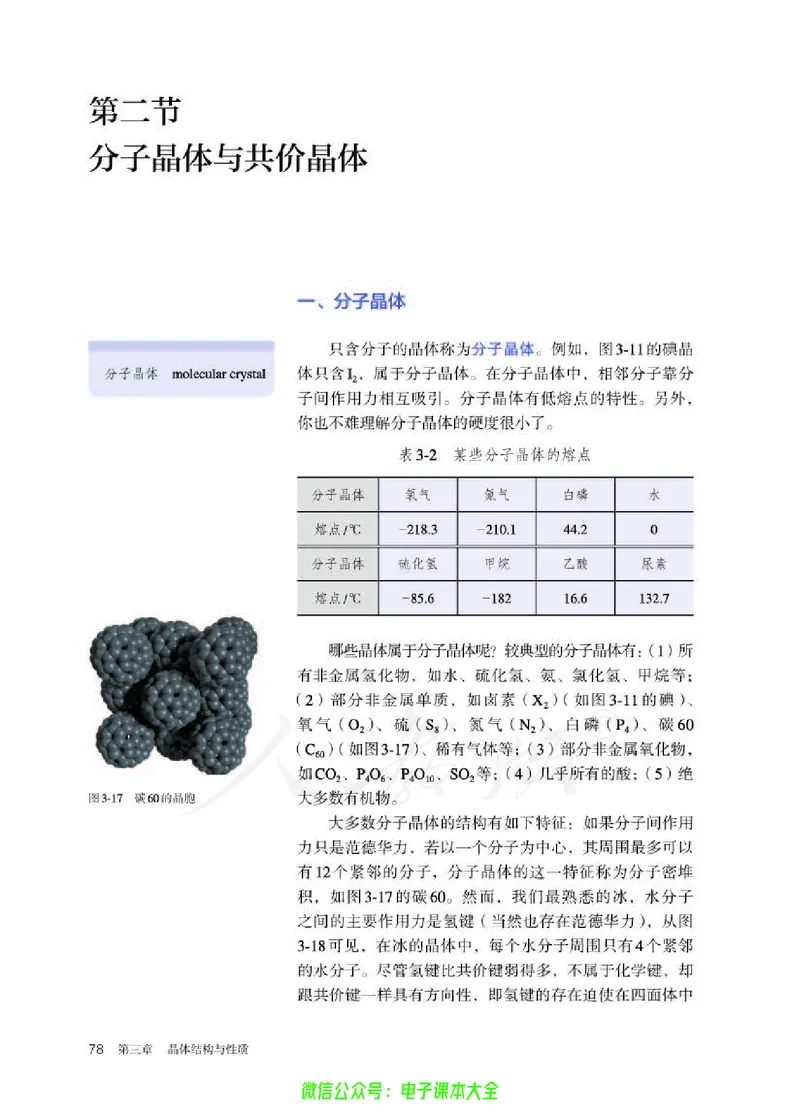 普通高中教科书化学选择性必修2物质结构与性质_高中三年全科资料_高中_高中电子教材_高中化学_人教版_旧