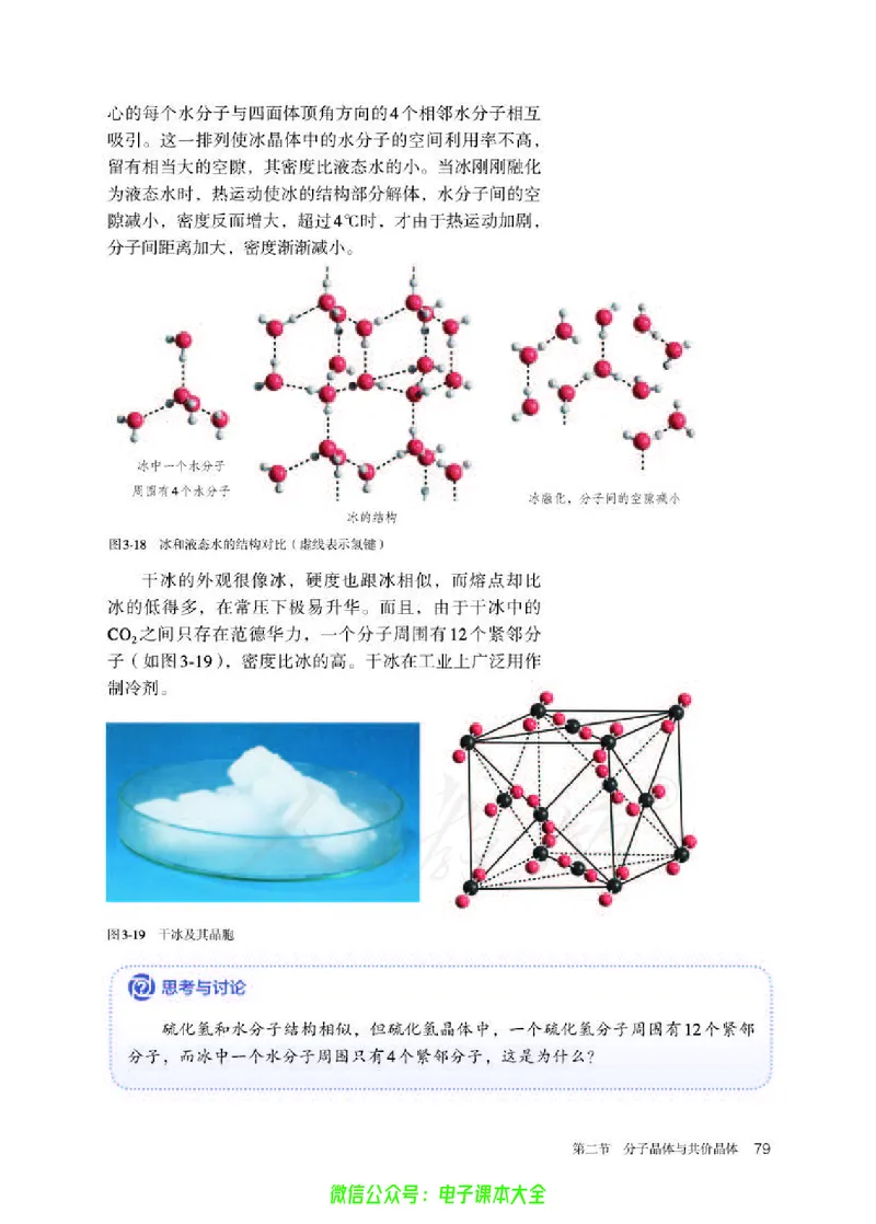 普通高中教科书化学选择性必修2物质结构与性质_高中三年全科资料_高中_高中电子教材_高中化学_人教版_旧