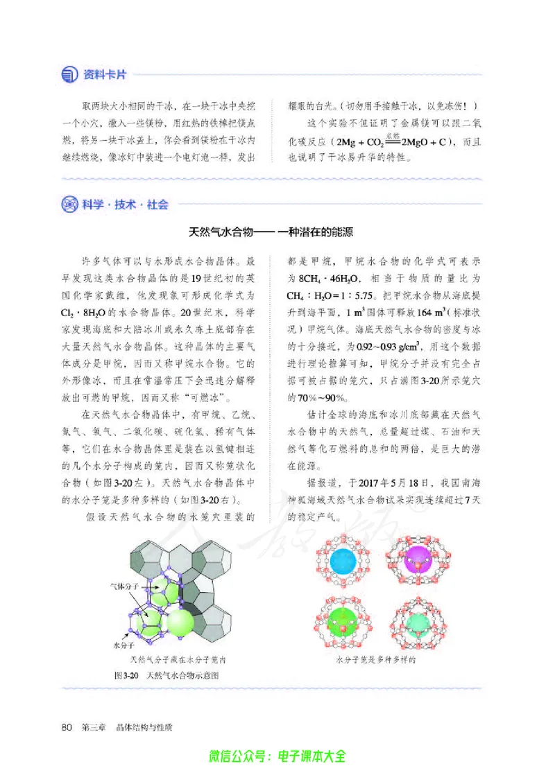 普通高中教科书化学选择性必修2物质结构与性质_高中三年全科资料_高中_高中电子教材_高中化学_人教版_旧