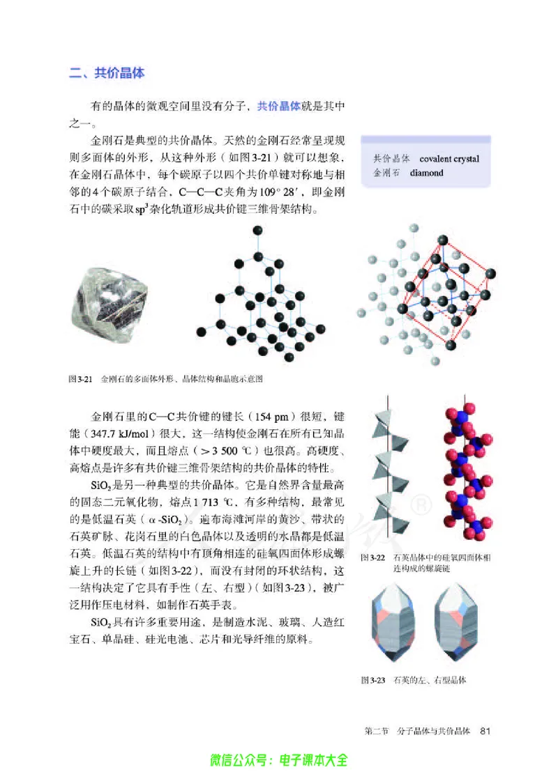 普通高中教科书化学选择性必修2物质结构与性质_高中三年全科资料_高中_高中电子教材_高中化学_人教版_旧
