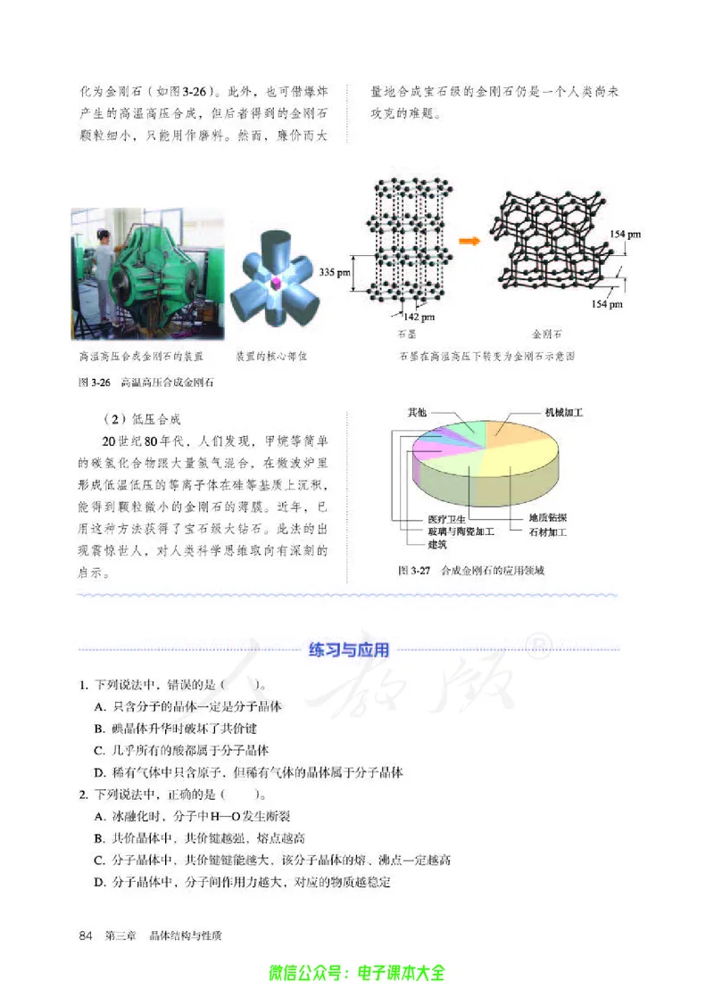 普通高中教科书化学选择性必修2物质结构与性质_高中三年全科资料_高中_高中电子教材_高中化学_人教版_旧