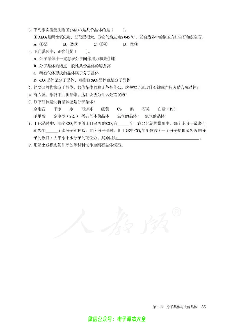 普通高中教科书化学选择性必修2物质结构与性质_高中三年全科资料_高中_高中电子教材_高中化学_人教版_旧