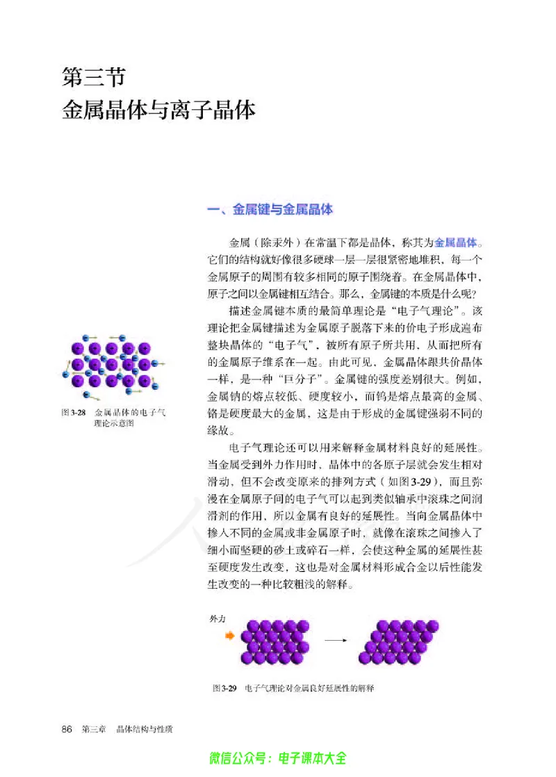 普通高中教科书化学选择性必修2物质结构与性质_高中三年全科资料_高中_高中电子教材_高中化学_人教版_旧