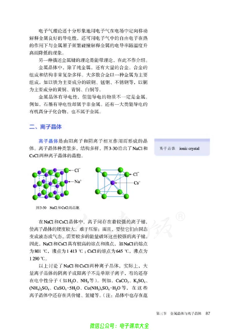 普通高中教科书化学选择性必修2物质结构与性质_高中三年全科资料_高中_高中电子教材_高中化学_人教版_旧
