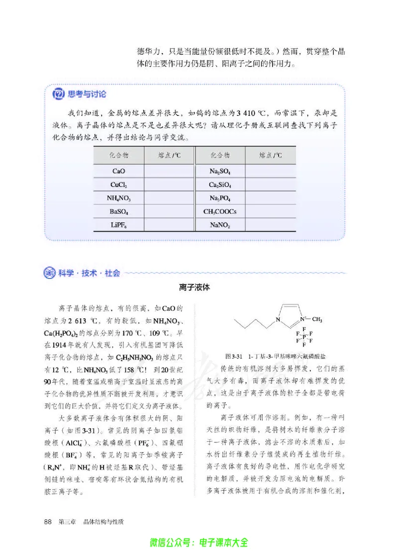 普通高中教科书化学选择性必修2物质结构与性质_高中三年全科资料_高中_高中电子教材_高中化学_人教版_旧