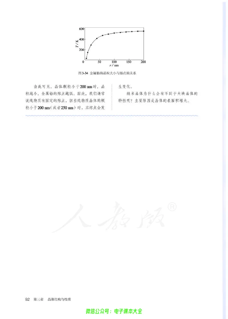 普通高中教科书化学选择性必修2物质结构与性质_高中三年全科资料_高中_高中电子教材_高中化学_人教版_旧