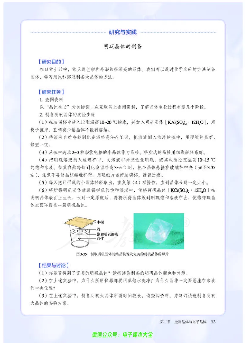 普通高中教科书化学选择性必修2物质结构与性质_高中三年全科资料_高中_高中电子教材_高中化学_人教版_旧