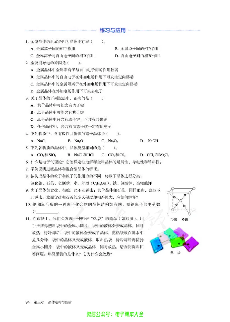 普通高中教科书化学选择性必修2物质结构与性质_高中三年全科资料_高中_高中电子教材_高中化学_人教版_旧