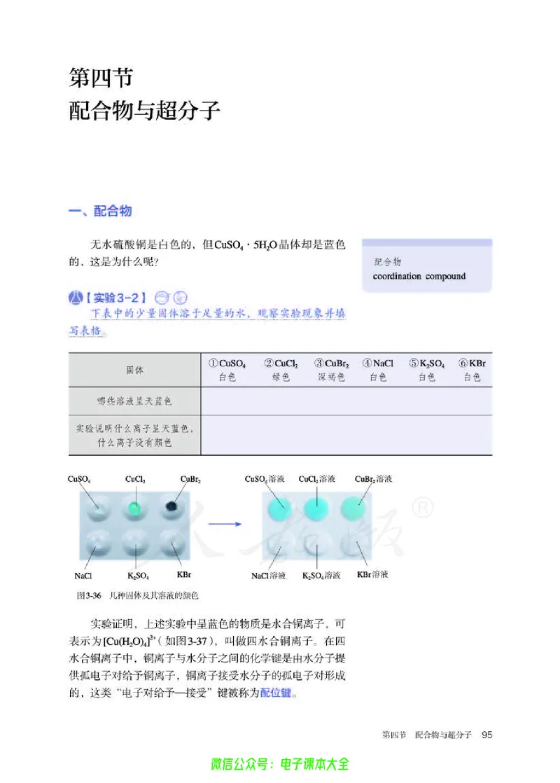 普通高中教科书化学选择性必修2物质结构与性质_高中三年全科资料_高中_高中电子教材_高中化学_人教版_旧