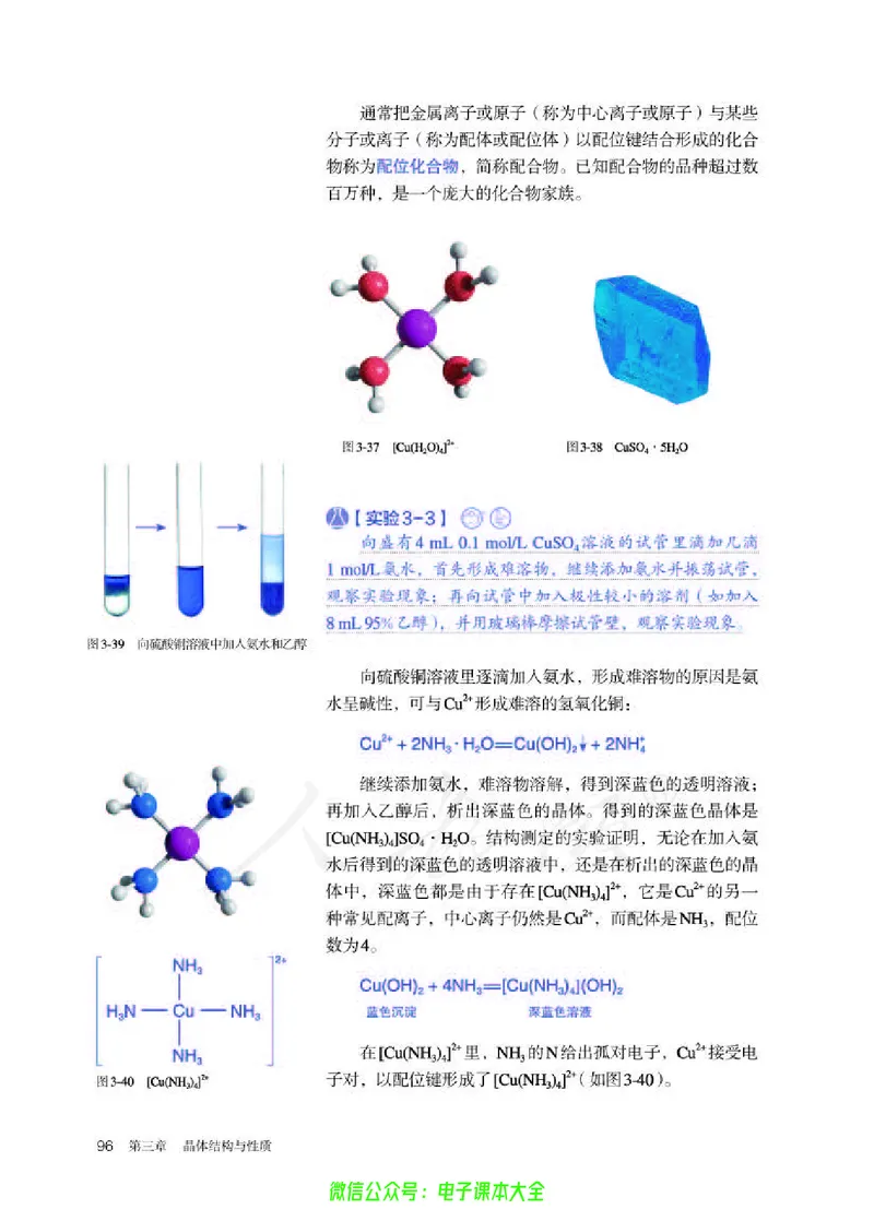 普通高中教科书化学选择性必修2物质结构与性质_高中三年全科资料_高中_高中电子教材_高中化学_人教版_旧