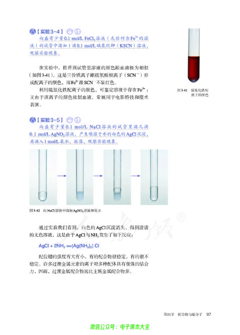 普通高中教科书化学选择性必修2物质结构与性质_高中三年全科资料_高中_高中电子教材_高中化学_人教版_旧