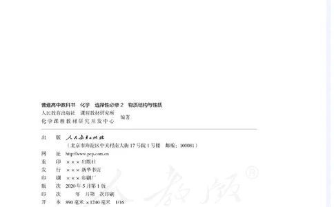普通高中教科书化学选择性必修2物质结构与性质_高中三年全科资料_高中_高中电子教材_高中化学_人教版_旧