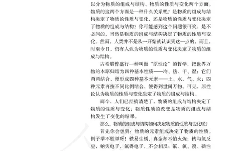 普通高中教科书化学选择性必修2物质结构与性质_高中三年全科资料_高中_高中电子教材_高中化学_人教版_旧