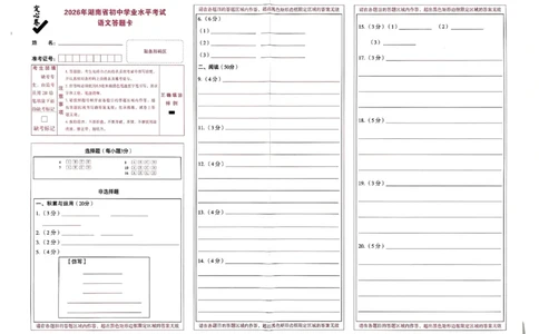 2026《万唯中考&bull;湖南定心卷》语文答题卡_2026中考押题卷合集_2026《万唯中考定心卷》各地方版_2026《万唯中考&bull;湖南定心卷》7科_2026《万唯中考&bull;湖南定心卷》语文