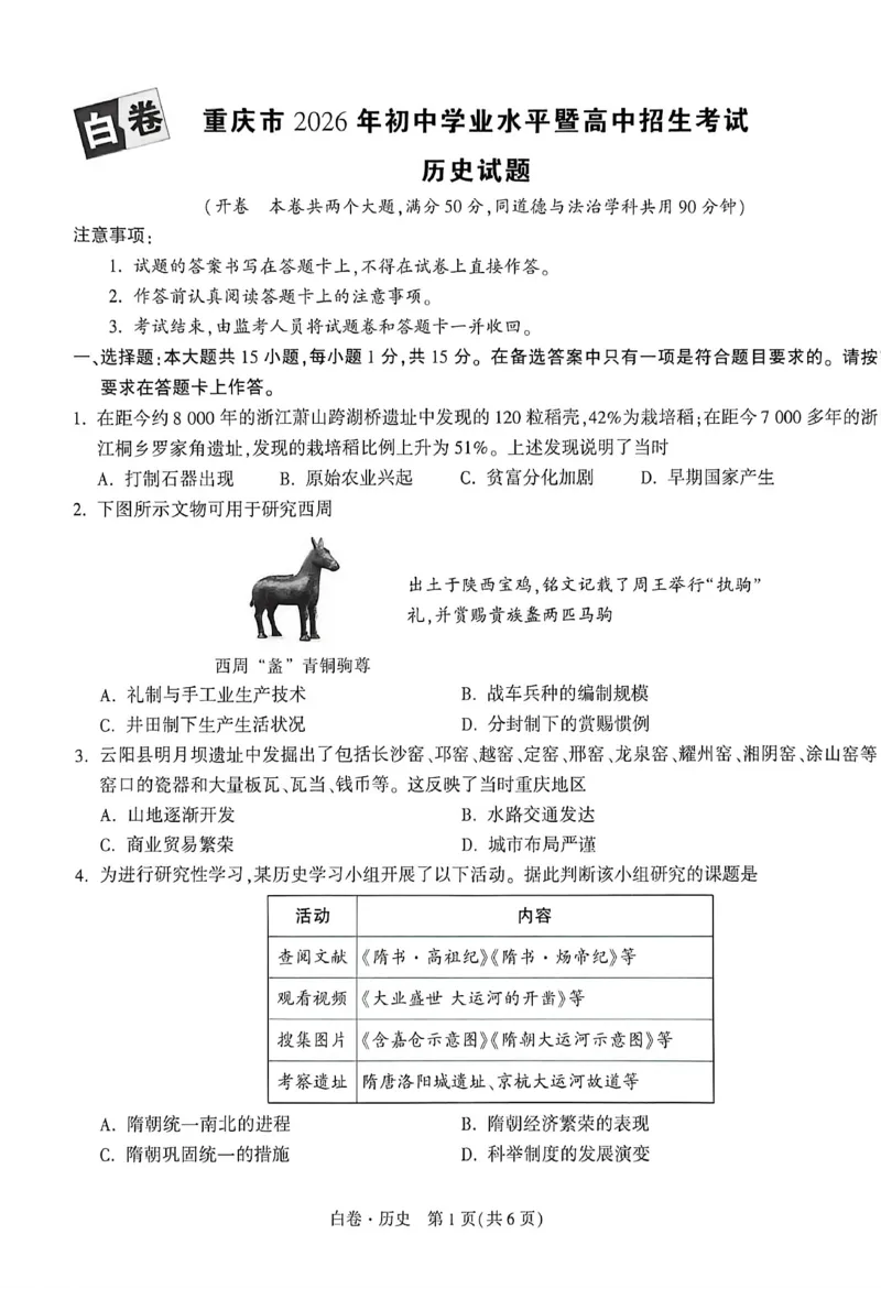 2026《万唯中考&bull;重庆黑白卷》历史白卷_2026中考押题卷合集_2026《万唯中考黑白卷》地方版(1)_2026《万唯中考&bull;重庆黑白卷》7科_2026《万唯中考&bull;重庆黑白卷》历史