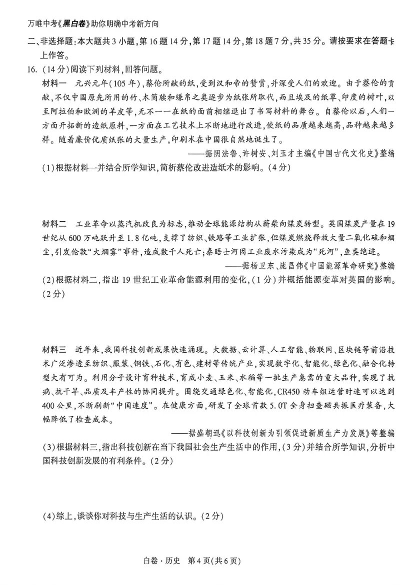 2026《万唯中考&bull;重庆黑白卷》历史白卷_2026中考押题卷合集_2026《万唯中考黑白卷》地方版(1)_2026《万唯中考&bull;重庆黑白卷》7科_2026《万唯中考&bull;重庆黑白卷》历史