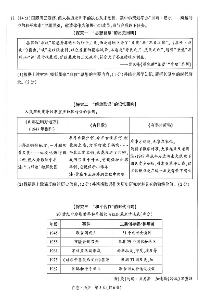 2026《万唯中考&bull;重庆黑白卷》历史白卷_2026中考押题卷合集_2026《万唯中考黑白卷》地方版(1)_2026《万唯中考&bull;重庆黑白卷》7科_2026《万唯中考&bull;重庆黑白卷》历史
