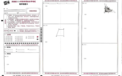 2026《万唯中考&bull;河南黑白卷》数学白卷答题卡_2026中考押题卷合集_2026《万唯中考黑白卷》地方版(1)_2026《万唯中考&bull;河南黑白卷》7科_2026《万唯中考&bull;河南黑白卷》数学
