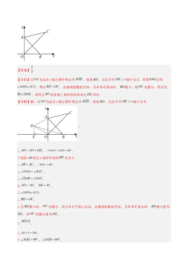 专题12图形的旋转（4个知识点6种题型1个易错点2种中考考法）（教师版）_人教版数学九年级上册_版本二_九年级数学上册（人教版）_常见题型通关讲解练-V3_2024版