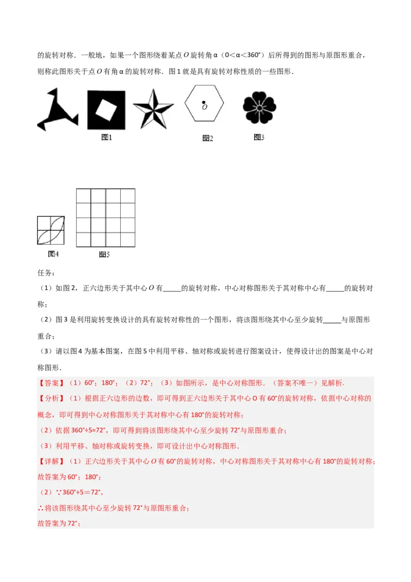 专题12图形的旋转（4个知识点6种题型1个易错点2种中考考法）（教师版）_人教版数学九年级上册_版本二_九年级数学上册（人教版）_常见题型通关讲解练-V3_2024版