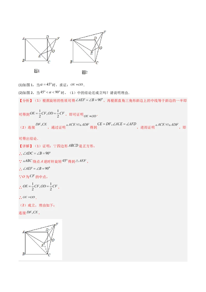 专题12图形的旋转（4个知识点6种题型1个易错点2种中考考法）（教师版）_人教版数学九年级上册_版本二_九年级数学上册（人教版）_常见题型通关讲解练-V3_2024版