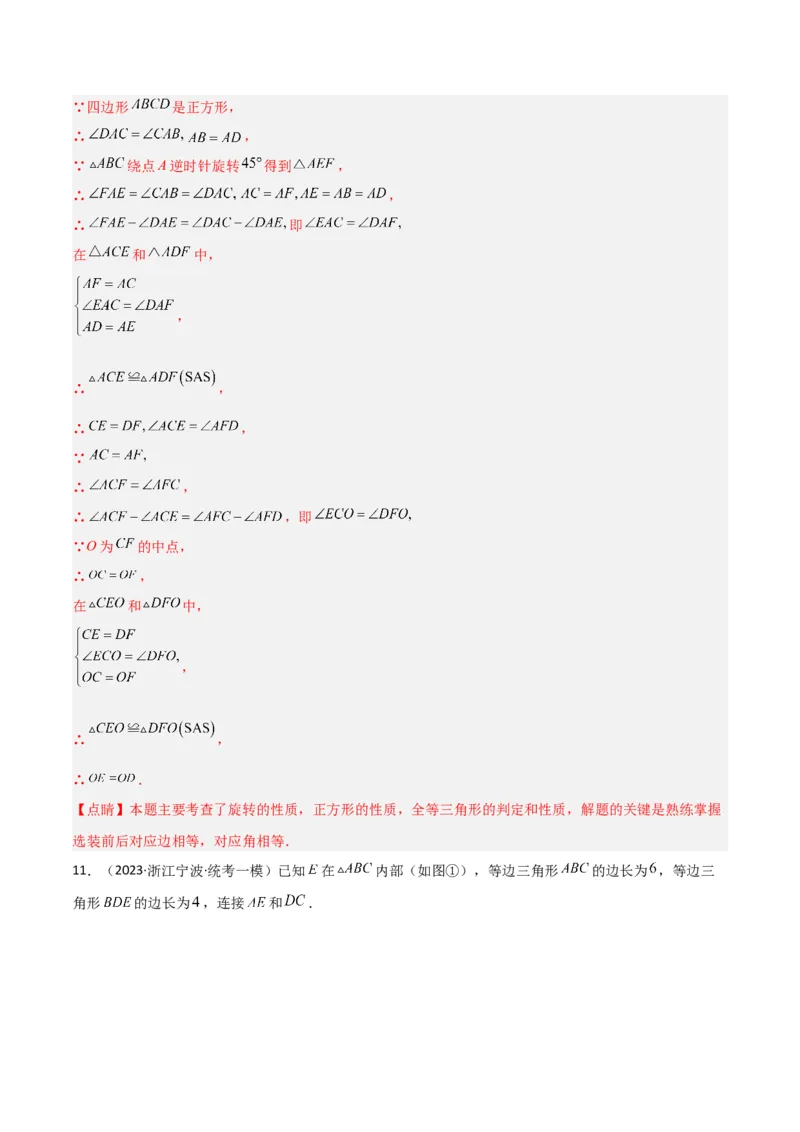 专题12图形的旋转（4个知识点6种题型1个易错点2种中考考法）（教师版）_人教版数学九年级上册_版本二_九年级数学上册（人教版）_常见题型通关讲解练-V3_2024版