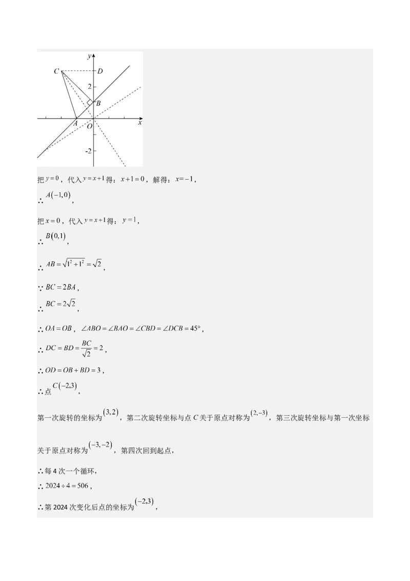 专题12图形的旋转（4个知识点6种题型1个易错点2种中考考法）（教师版）_人教版数学九年级上册_版本二_九年级数学上册（人教版）_常见题型通关讲解练-V3_2024版