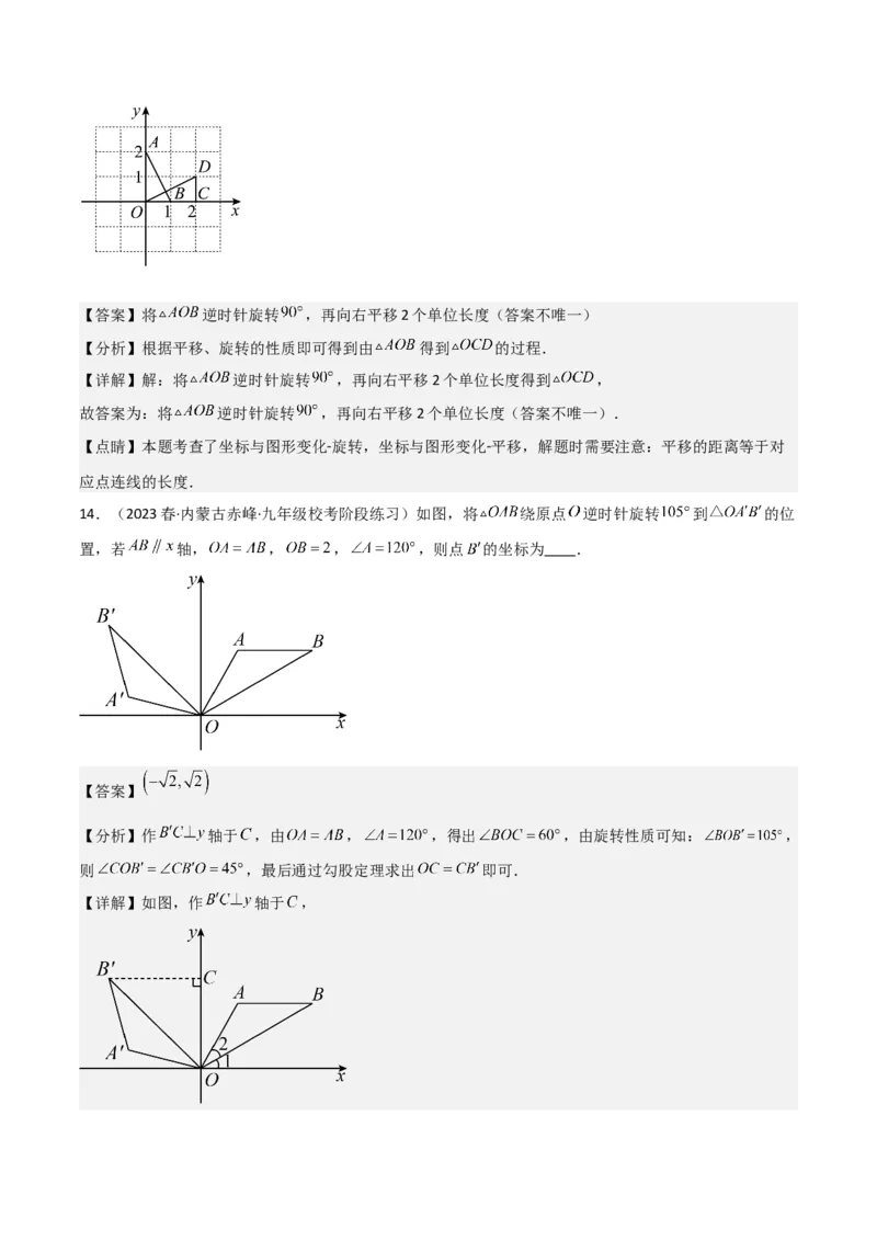 专题12图形的旋转（4个知识点6种题型1个易错点2种中考考法）（教师版）_人教版数学九年级上册_版本二_九年级数学上册（人教版）_常见题型通关讲解练-V3_2024版