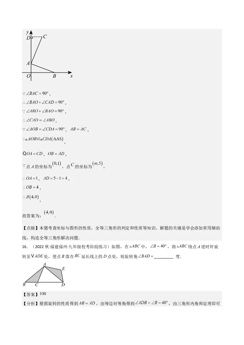 专题12图形的旋转（4个知识点6种题型1个易错点2种中考考法）（教师版）_人教版数学九年级上册_版本二_九年级数学上册（人教版）_常见题型通关讲解练-V3_2024版