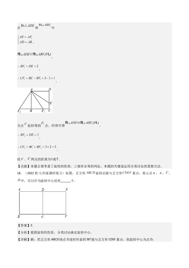 专题12图形的旋转（4个知识点6种题型1个易错点2种中考考法）（教师版）_人教版数学九年级上册_版本二_九年级数学上册（人教版）_常见题型通关讲解练-V3_2024版