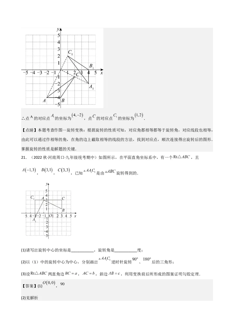 专题12图形的旋转（4个知识点6种题型1个易错点2种中考考法）（教师版）_人教版数学九年级上册_版本二_九年级数学上册（人教版）_常见题型通关讲解练-V3_2024版