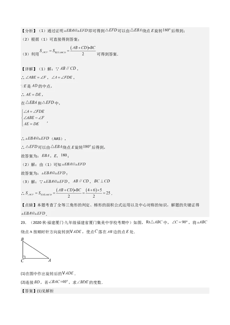 专题12图形的旋转（4个知识点6种题型1个易错点2种中考考法）（教师版）_人教版数学九年级上册_版本二_九年级数学上册（人教版）_常见题型通关讲解练-V3_2024版