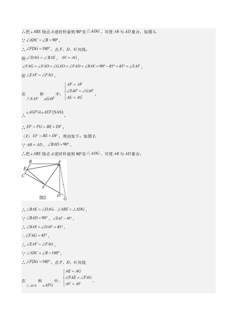 专题12图形的旋转（4个知识点6种题型1个易错点2种中考考法）（教师版）_人教版数学九年级上册_版本二_九年级数学上册（人教版）_常见题型通关讲解练-V3_2024版