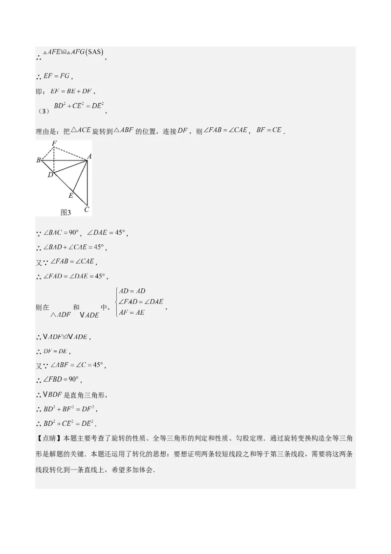 专题12图形的旋转（4个知识点6种题型1个易错点2种中考考法）（教师版）_人教版数学九年级上册_版本二_九年级数学上册（人教版）_常见题型通关讲解练-V3_2024版