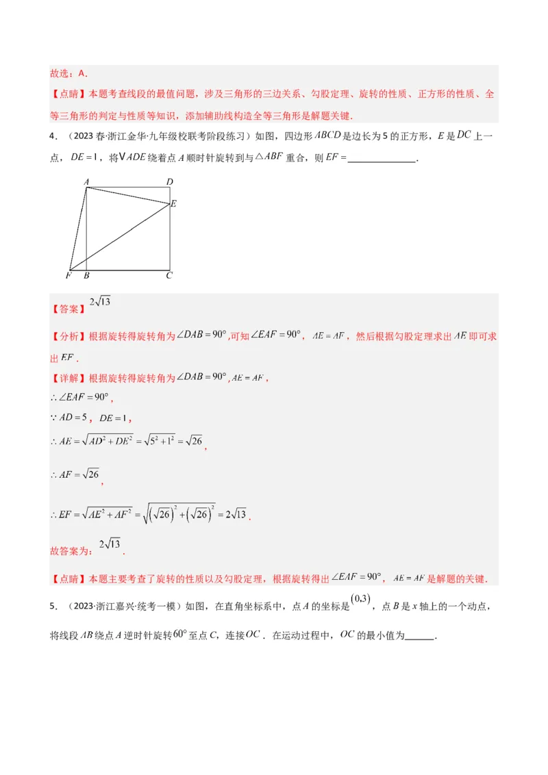 专题12图形的旋转（4个知识点6种题型1个易错点2种中考考法）（教师版）_人教版数学九年级上册_版本二_九年级数学上册（人教版）_常见题型通关讲解练-V3_2024版