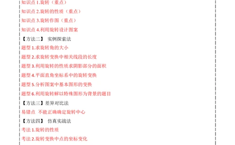 专题12图形的旋转（4个知识点6种题型1个易错点2种中考考法）（教师版）_人教版数学九年级上册_版本二_九年级数学上册（人教版）_常见题型通关讲解练-V3_2024版