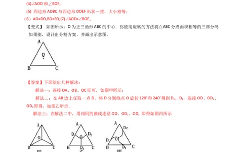 专题12图形的旋转（4个知识点6种题型1个易错点2种中考考法）（教师版）_人教版数学九年级上册_版本二_九年级数学上册（人教版）_常见题型通关讲解练-V3_2024版