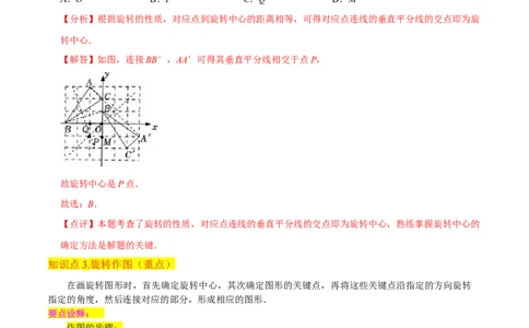 专题12图形的旋转（4个知识点6种题型1个易错点2种中考考法）（教师版）_人教版数学九年级上册_版本二_九年级数学上册（人教版）_常见题型通关讲解练-V3_2024版