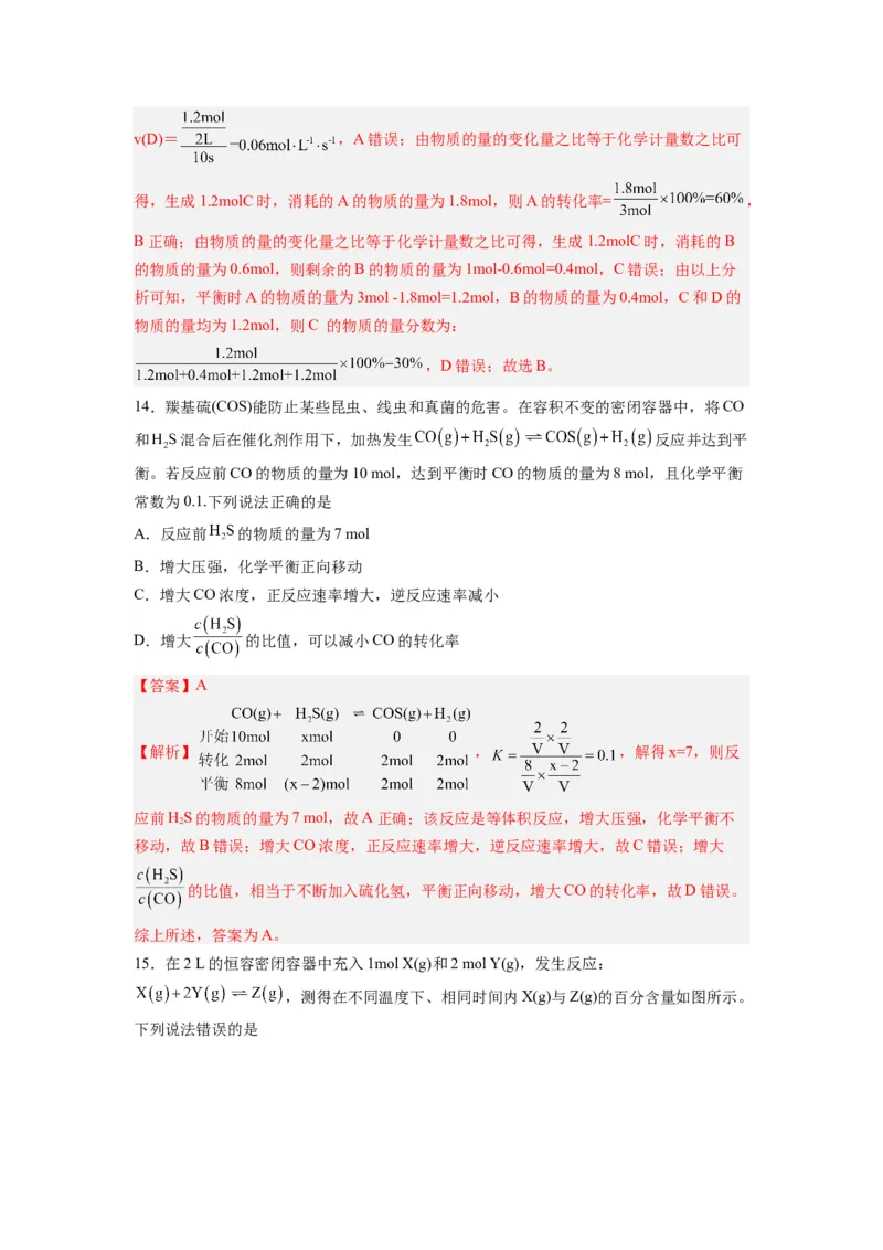 第06讲化学反应的调控-暑假衔接新高二化学暑假精品课（人教版）（教师版）_高中三年全科资料_高中_高中1_2025秋新高二《暑假衔接讲义》（语数外理化）电子版