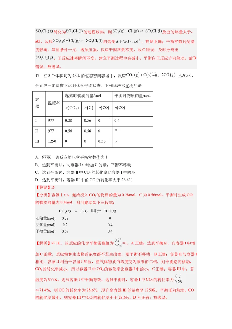 第06讲化学反应的调控-暑假衔接新高二化学暑假精品课（人教版）（教师版）_高中三年全科资料_高中_高中1_2025秋新高二《暑假衔接讲义》（语数外理化）电子版